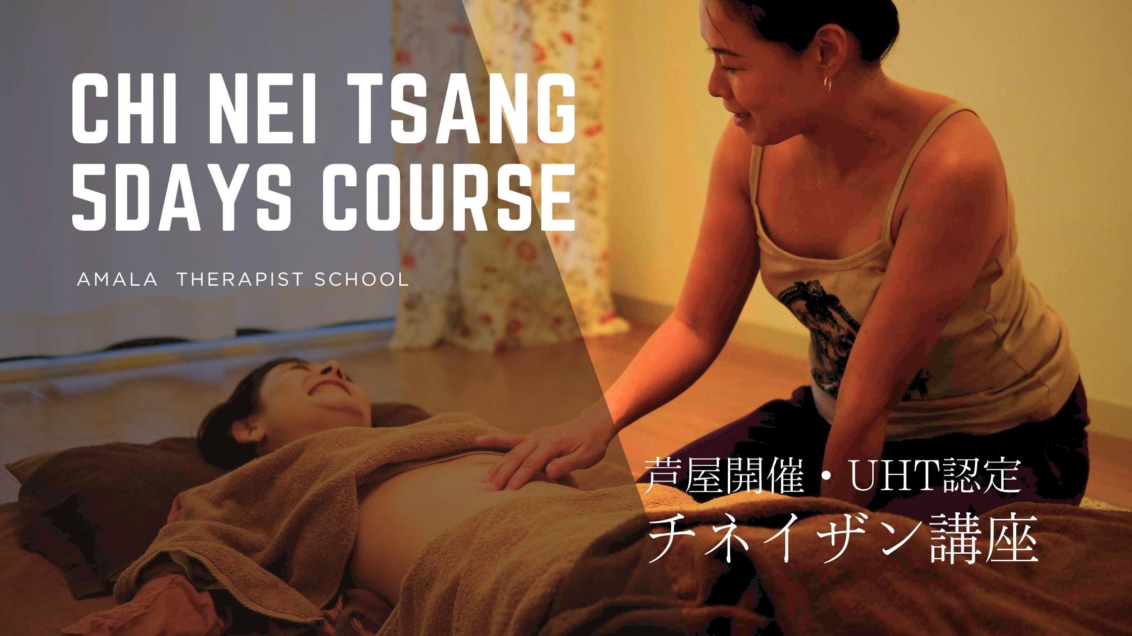 UHTチネイザン講座|2026年2月・兵庫県芦屋市開催
